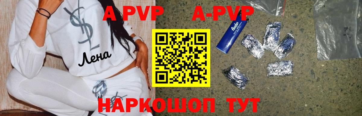 Alfa_PVP СК  как найти   А ПВП  Вход с VPN  A PVP Crystall  Дивногорск  A-PVP кристаллы 