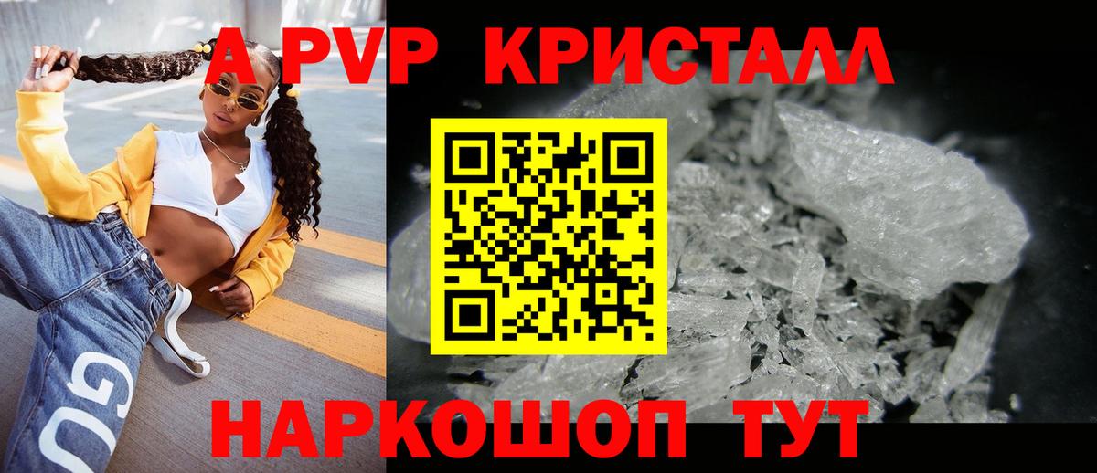 А ПВП кристаллы Дивногорск
