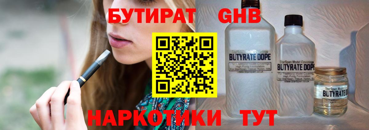 Дивногорск  БУТИРАТ бутик  Вход с VPN 
