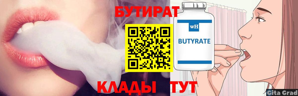 БУТИРАТ BDO 33% Дивногорск