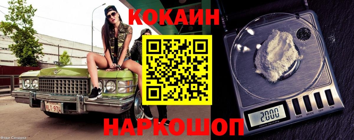 КОКАИН Колумбийский Дивногорск