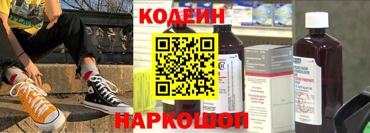 Кодеин Purple Drank  Вход с VPN  Дивногорск  Кодеиновый сироп Lean Purple Drank 