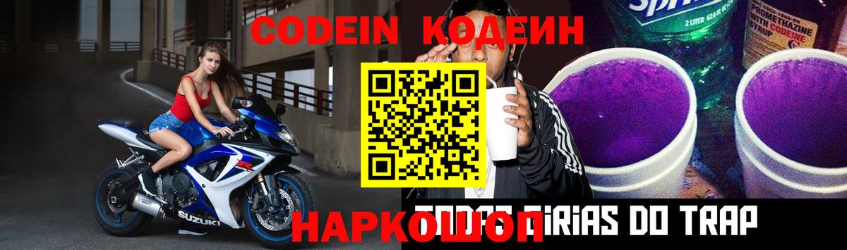 Кодеиновый сироп Lean Purple Drank Дивногорск