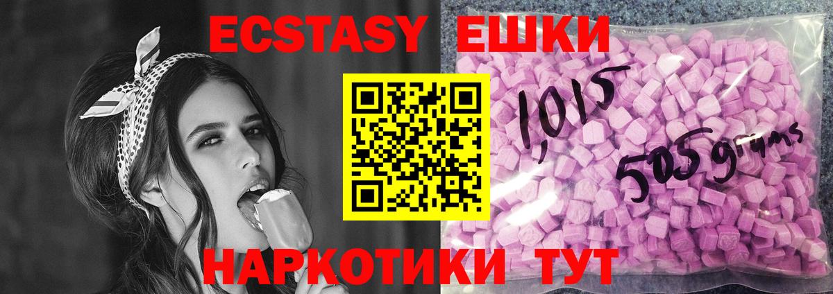 ЭКСТАЗИ  Вход с VPN  ЭКСТАЗИ 99%  Дивногорск  Экстази ешки 