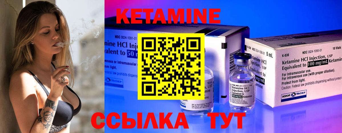 КЕТАМИН VHQ Дивногорск